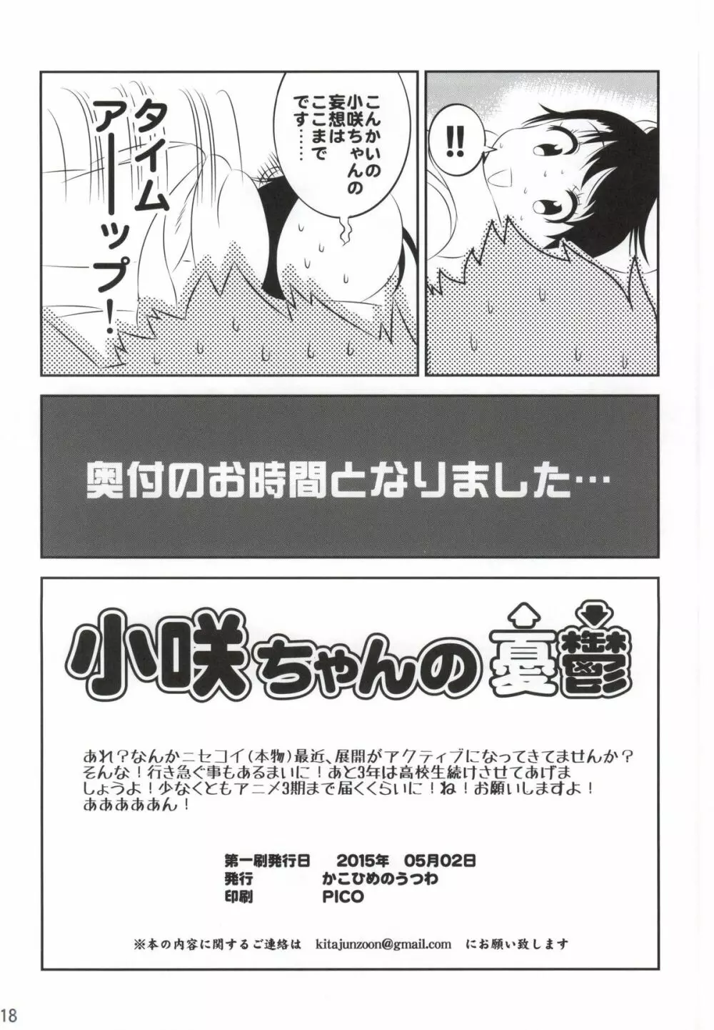 小咲ちゃんの憂鬱 4 Page.17