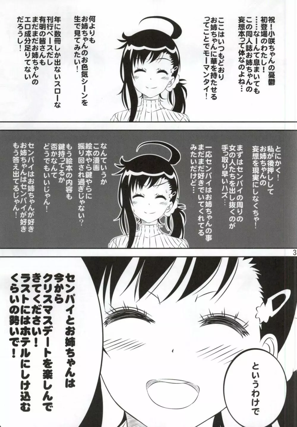 小咲ちゃんの憂鬱 4 Page.2