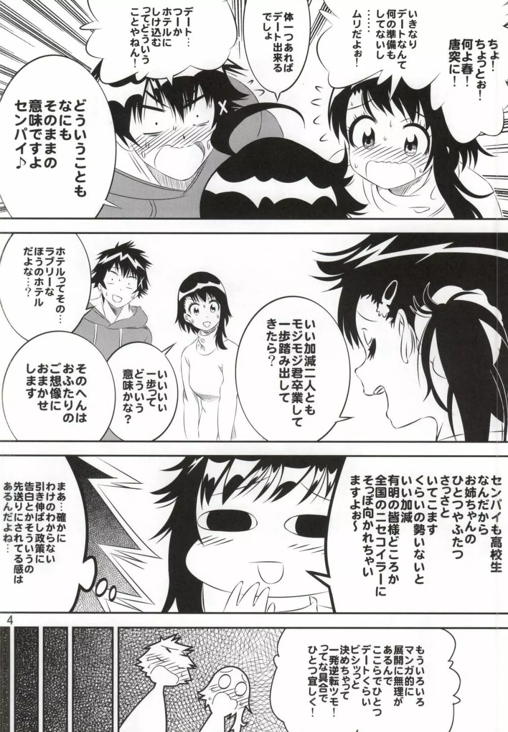 小咲ちゃんの憂鬱 4 Page.3