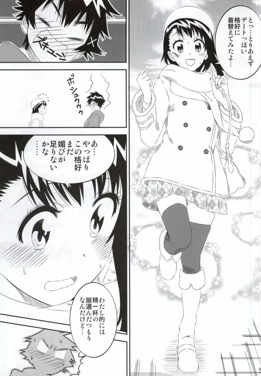 小咲ちゃんの憂鬱 4 Page.4