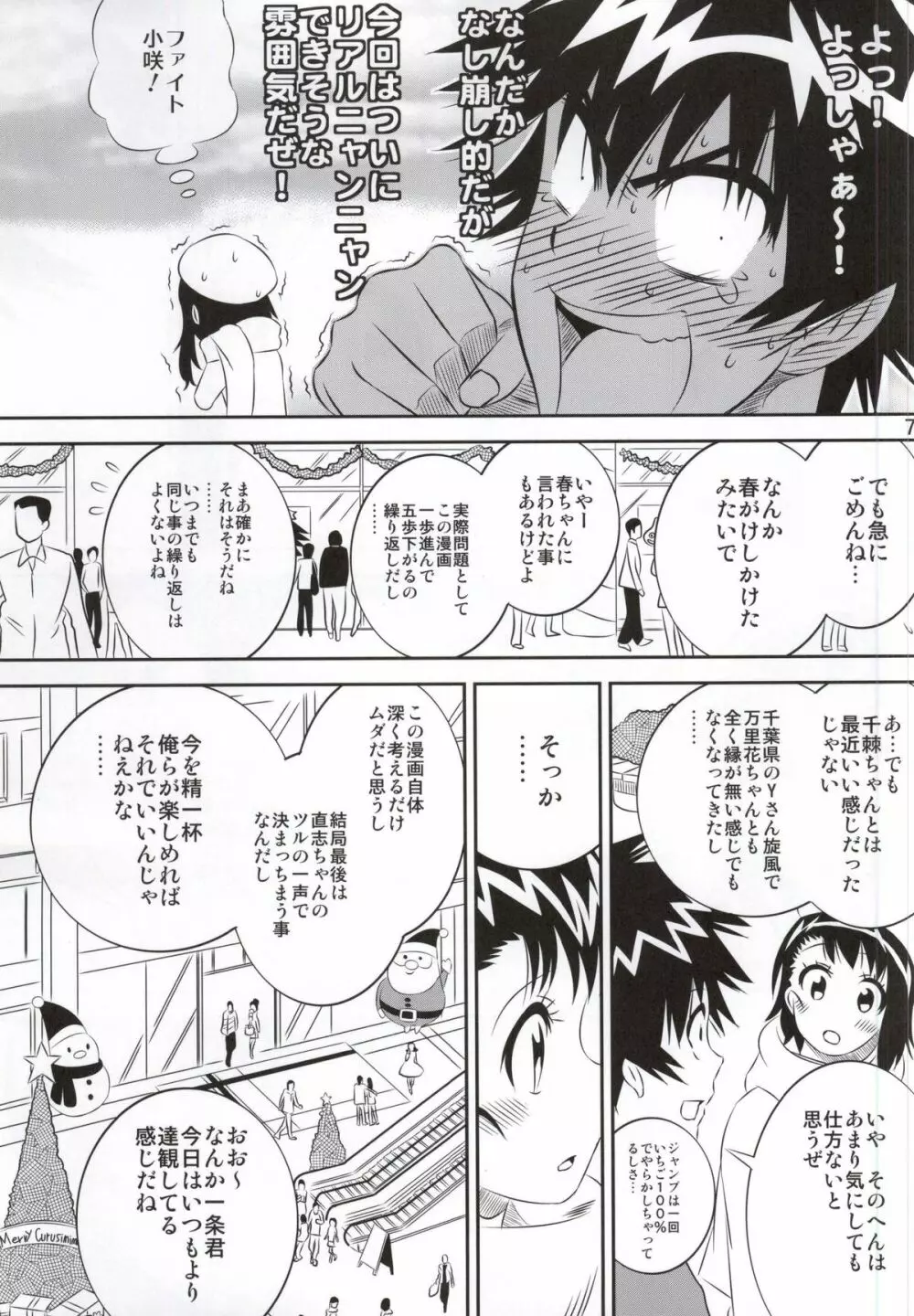小咲ちゃんの憂鬱 4 Page.6