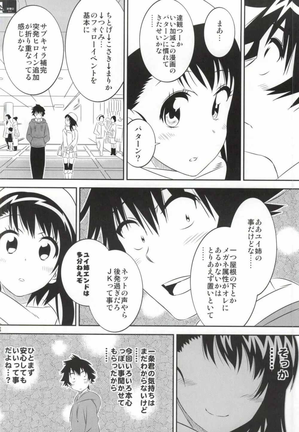 小咲ちゃんの憂鬱 4 Page.7