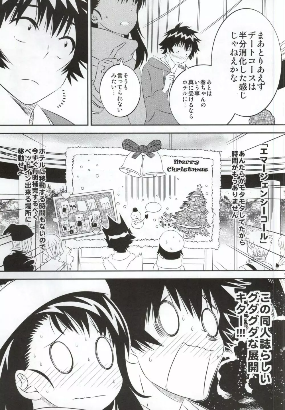 小咲ちゃんの憂鬱 4 Page.8