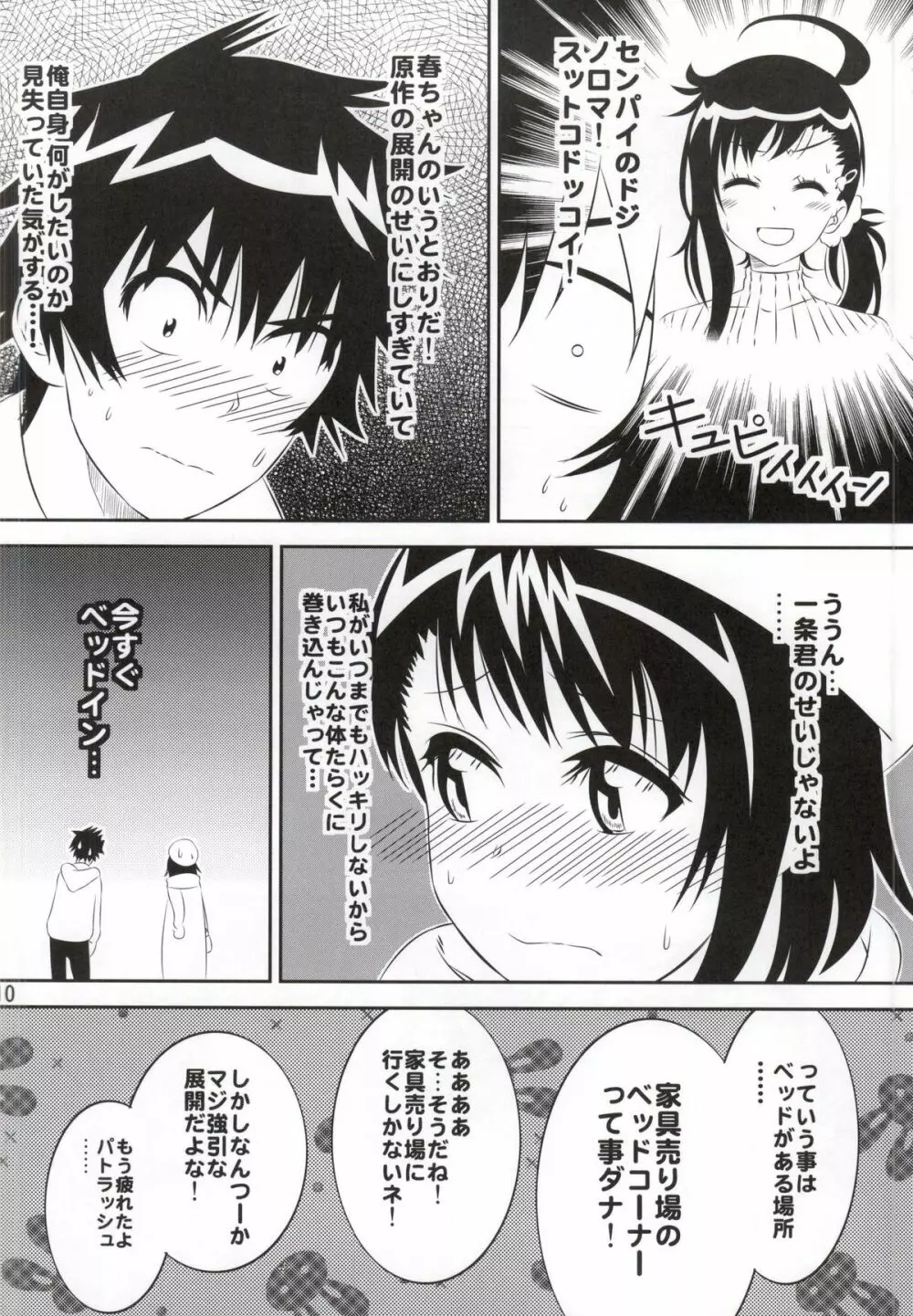 小咲ちゃんの憂鬱 4 Page.9