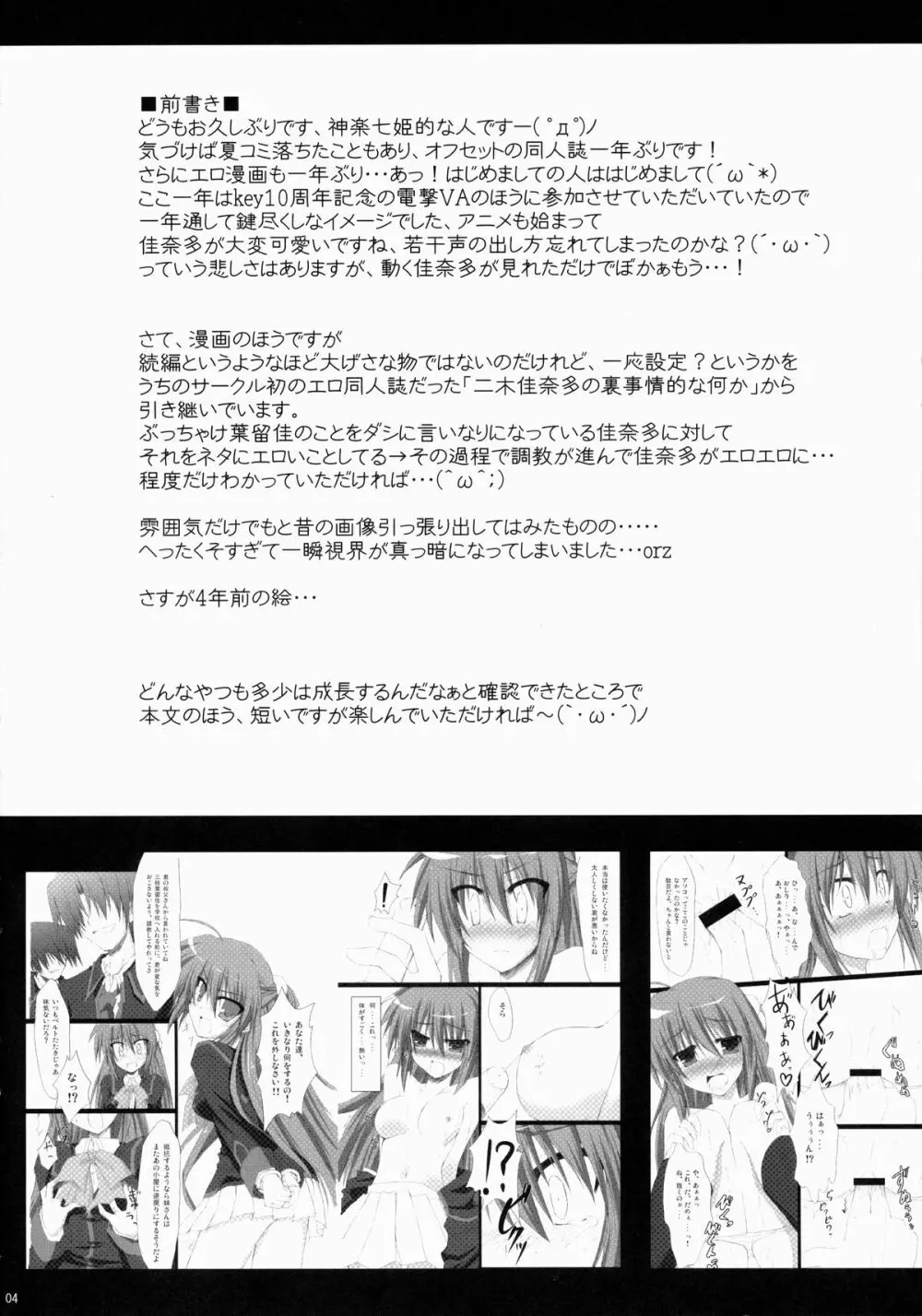二木佳奈多の裏情事 Page.3