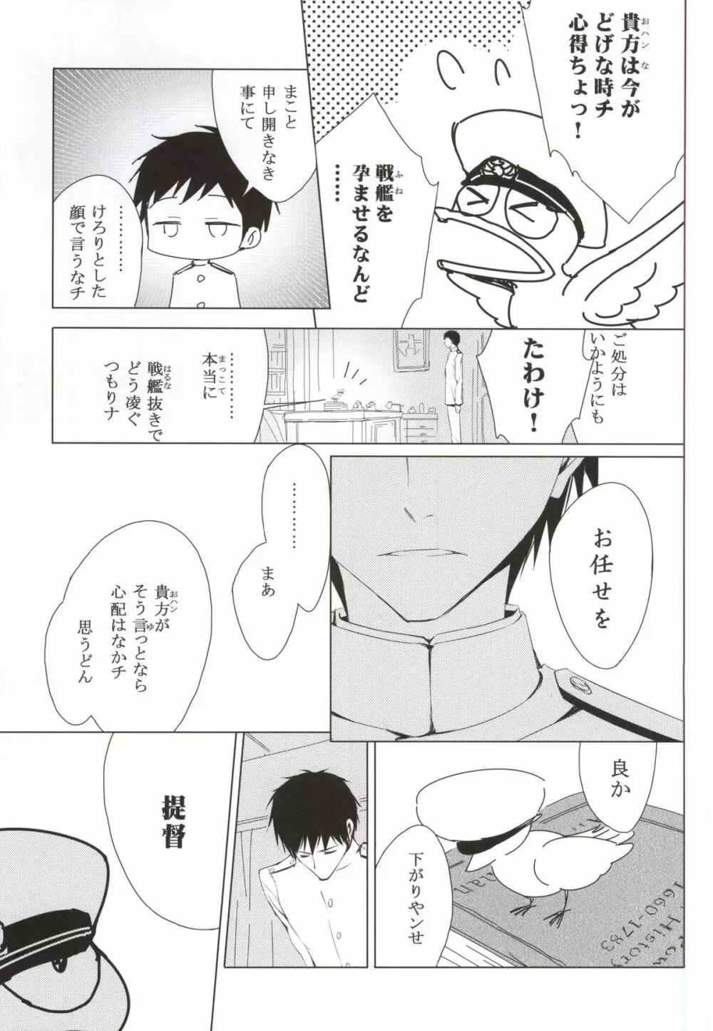 ヒゲトフネ・愁 Page.18