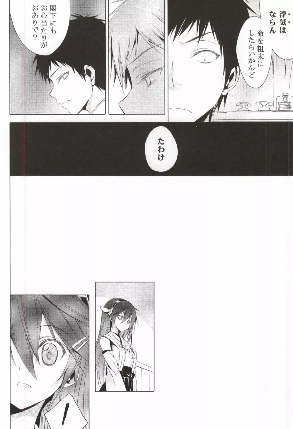 ヒゲトフネ・愁 Page.19