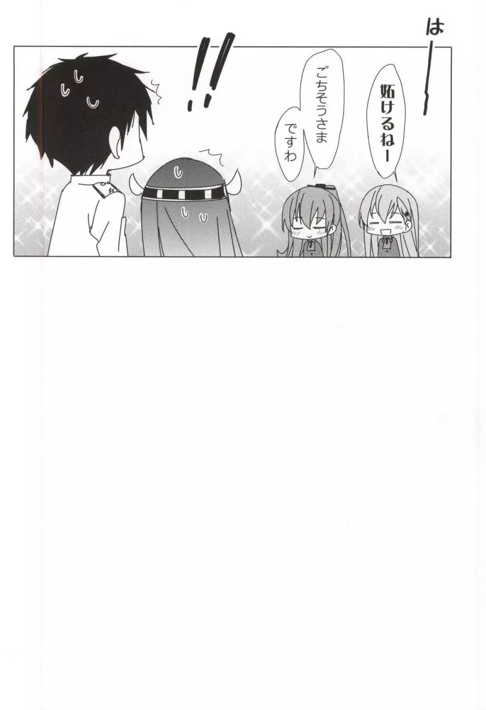 ヒゲトフネ・愁 Page.21
