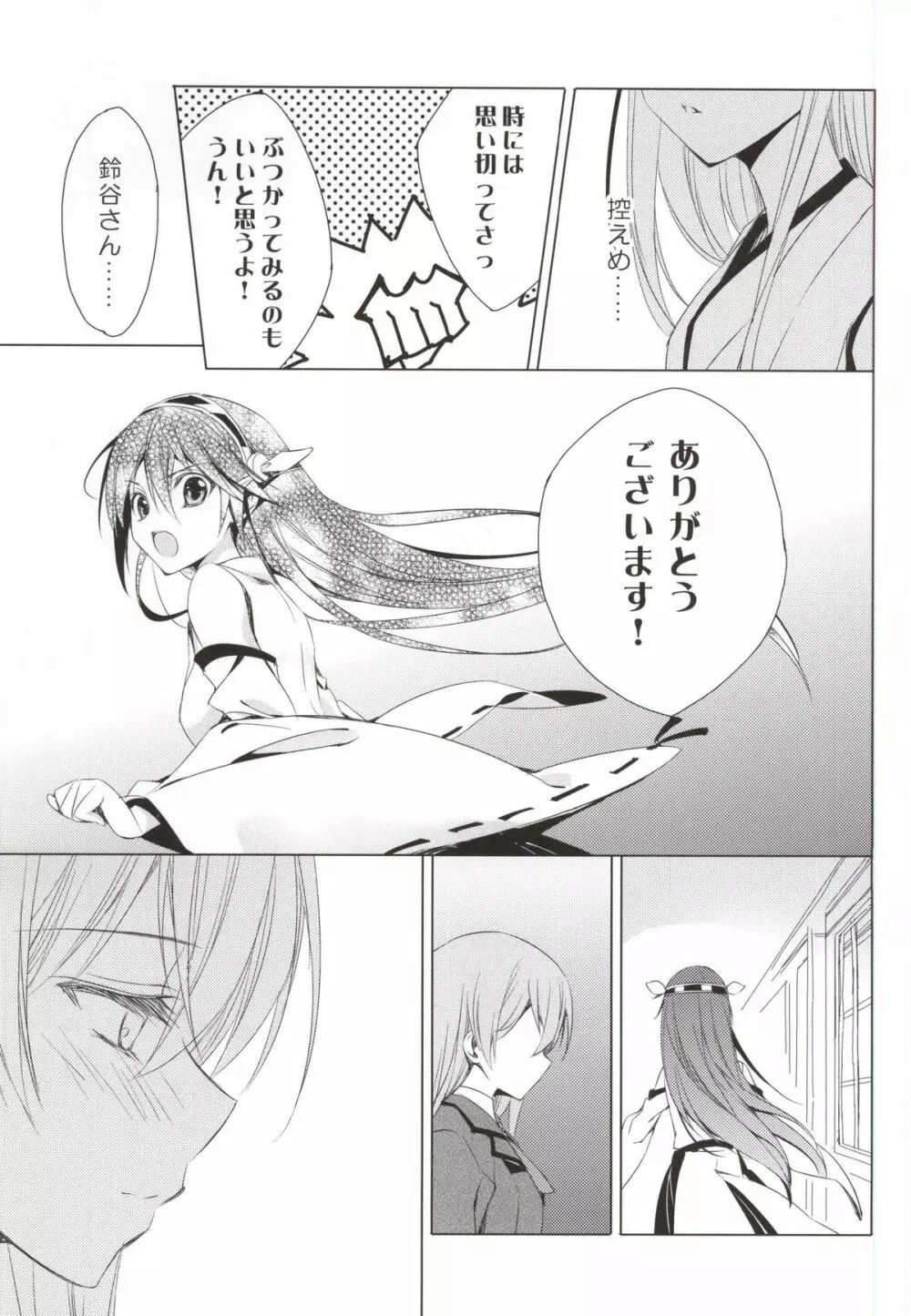 ヒゲトフネ・愁 Page.6