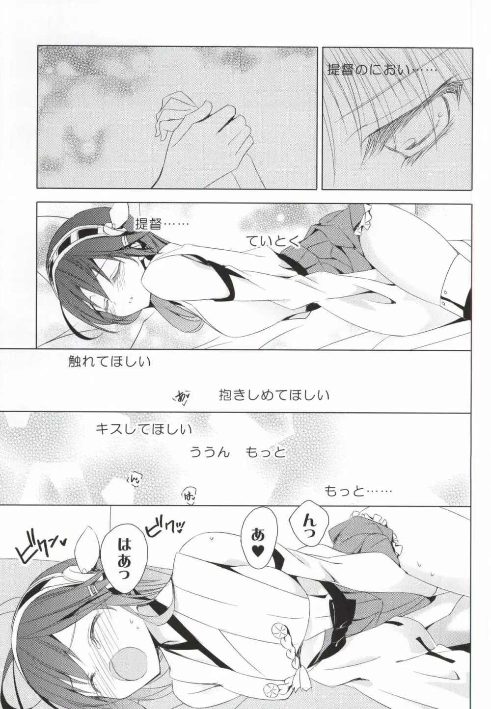 ヒゲトフネ・愁 Page.8