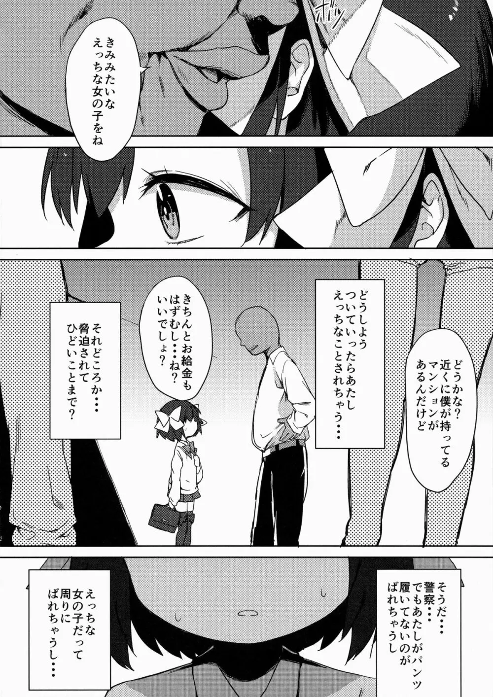 Hな気持ちは止められない Page.13