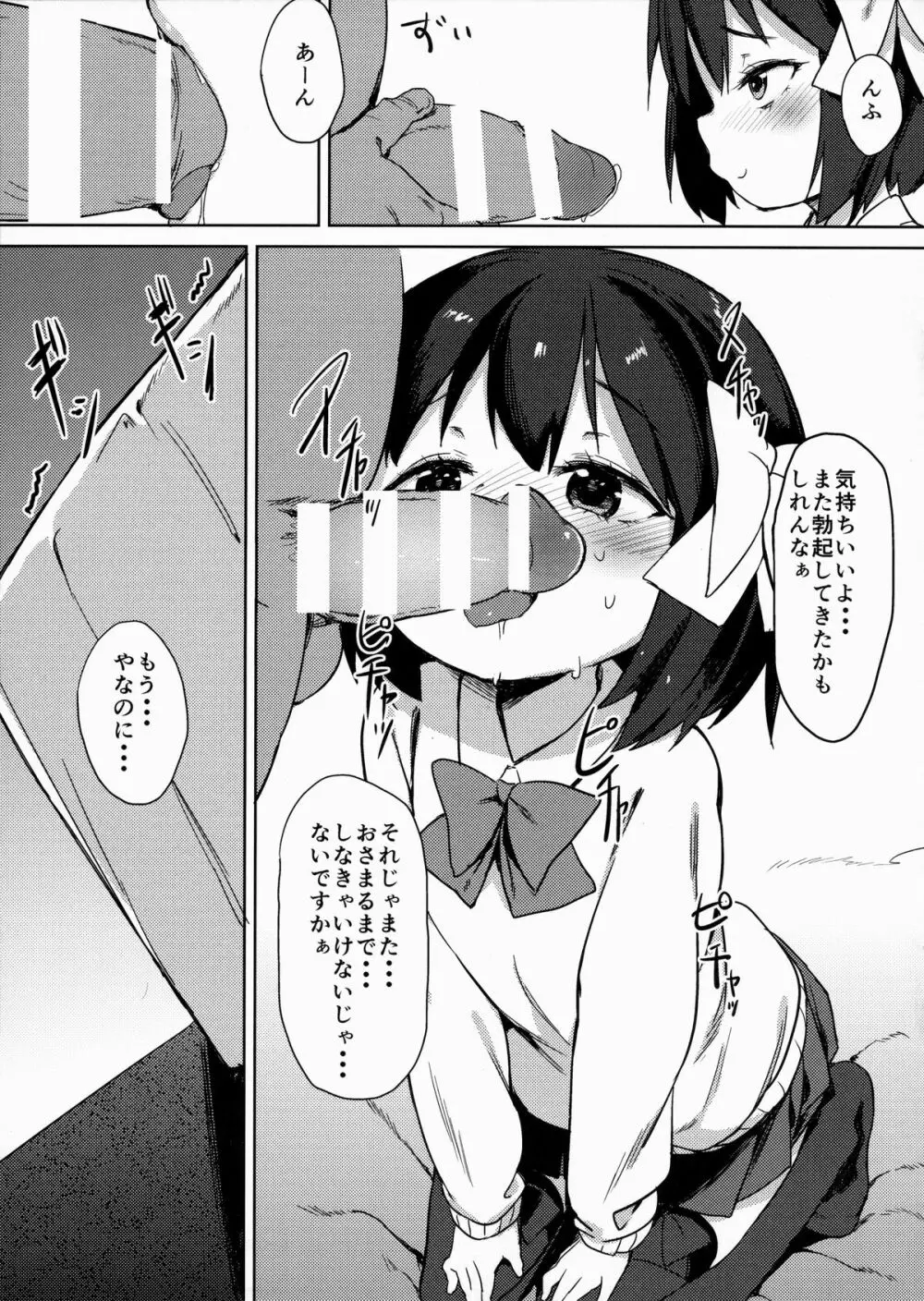 Hな気持ちは止められない Page.26