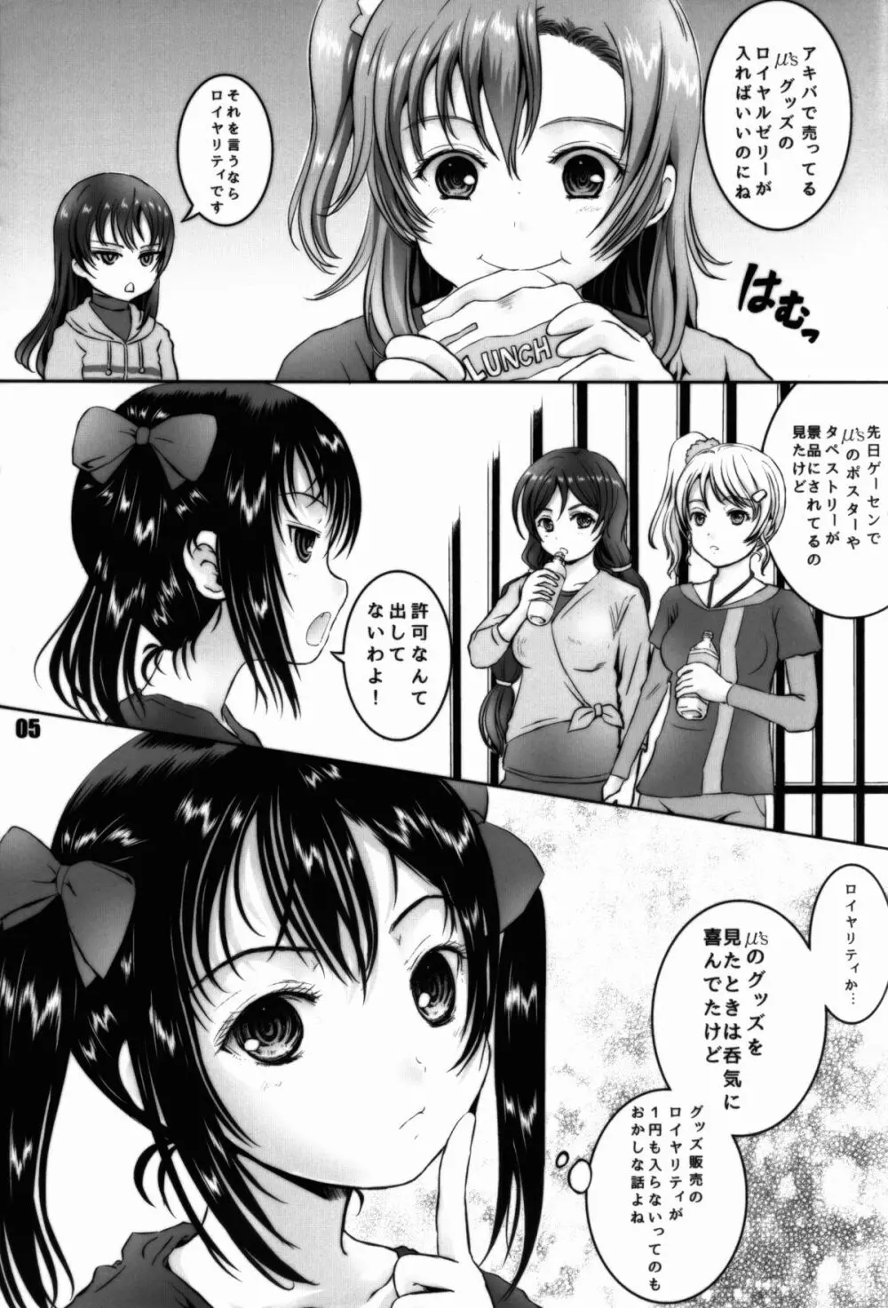 にこに～の薄い本!! Page.5