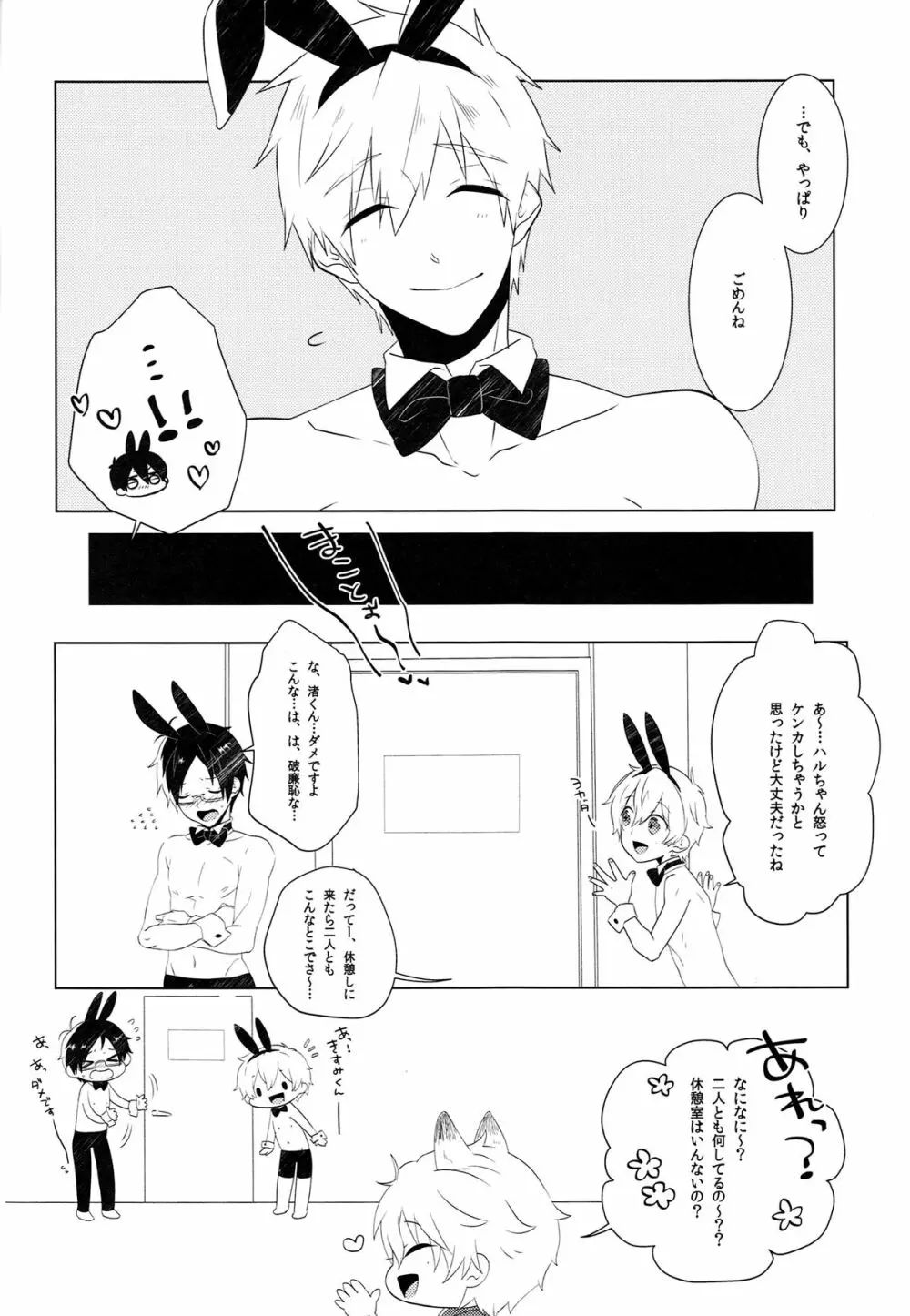 ご注文は○○○ですか? Page.31