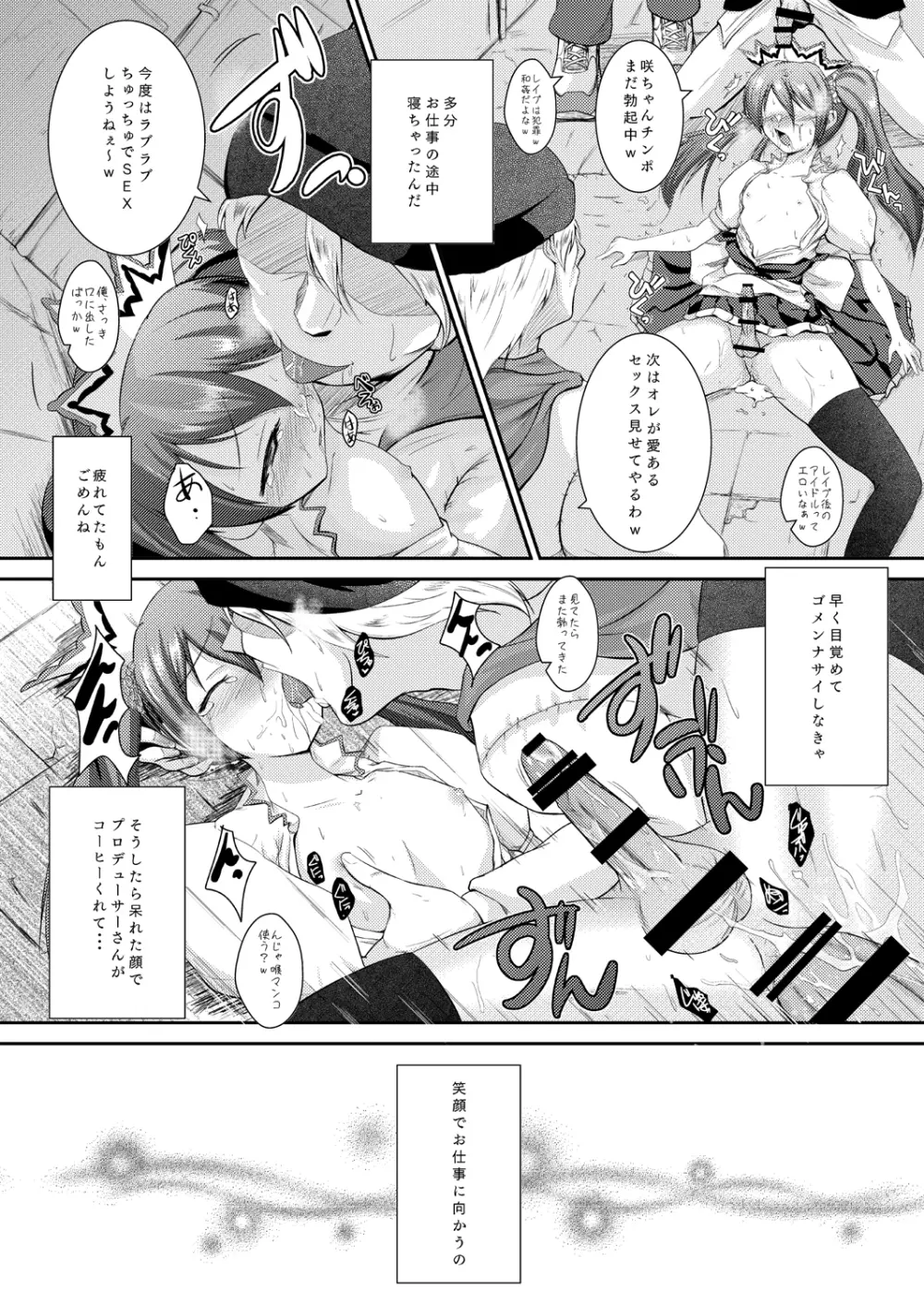 パピっとイっちゃお☆ Page.23