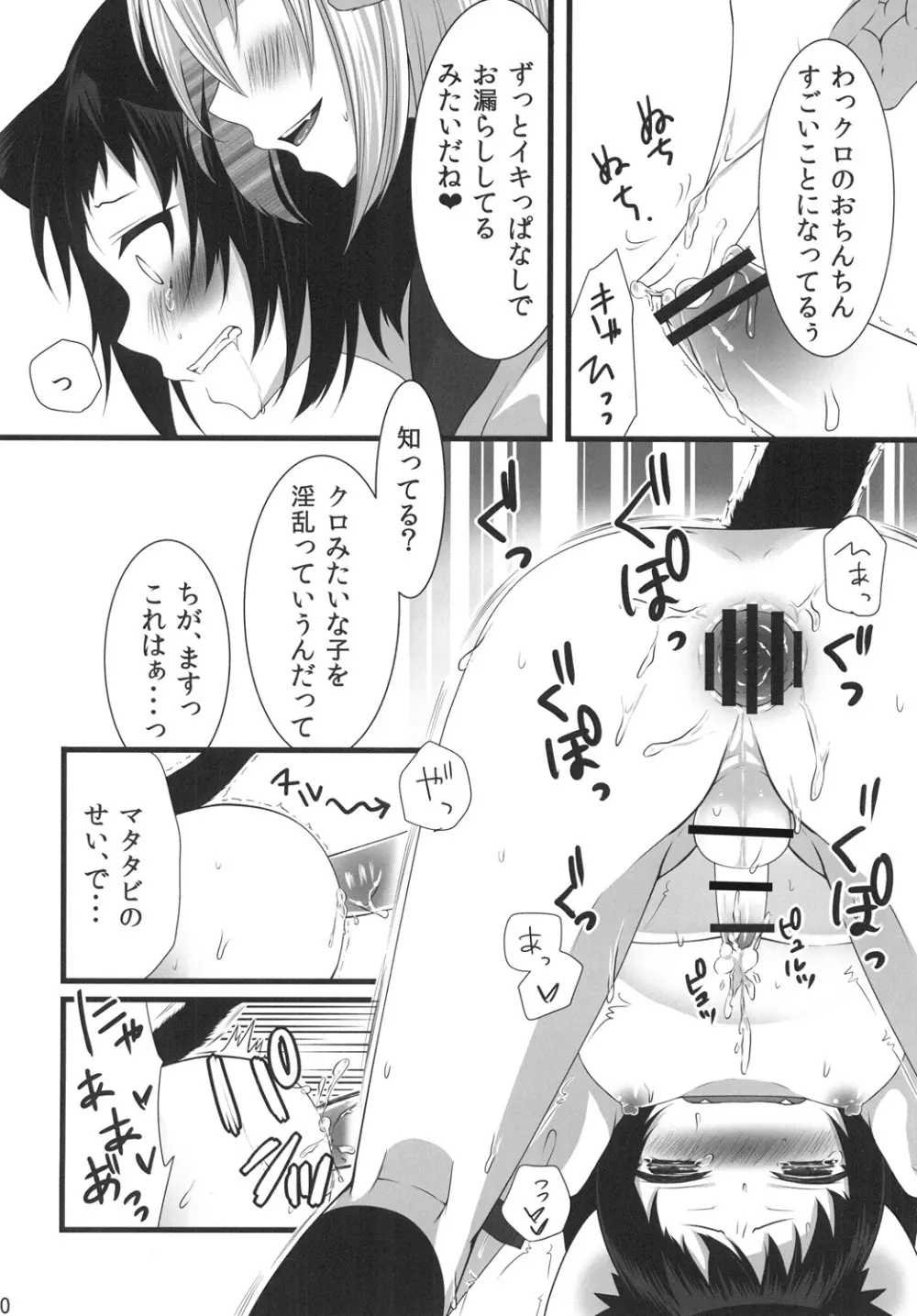 ツンデレんこ Page.19