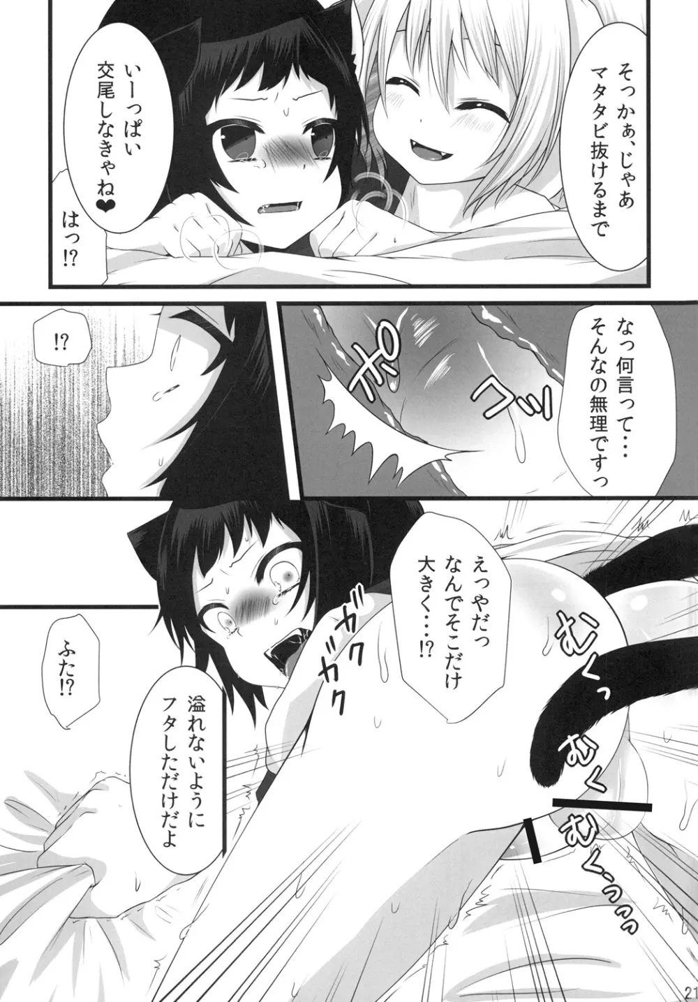 ツンデレんこ Page.20