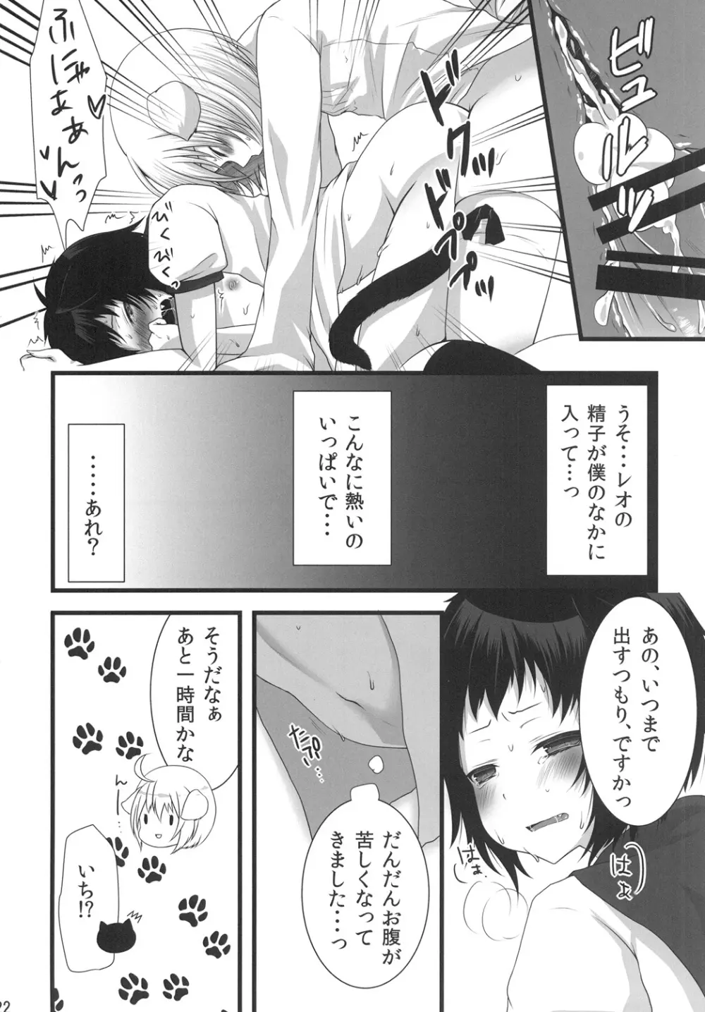 ツンデレんこ Page.21
