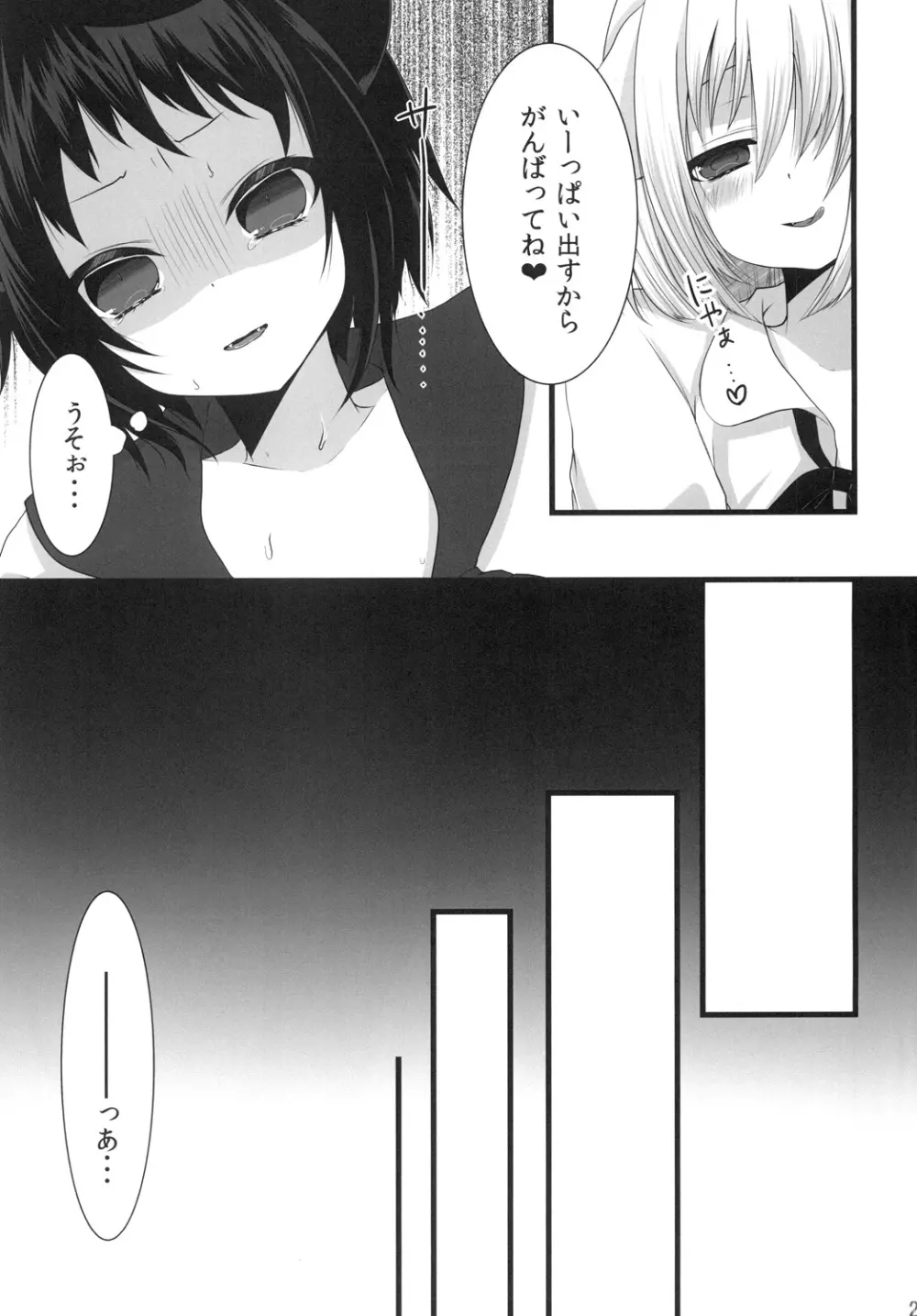 ツンデレんこ Page.22