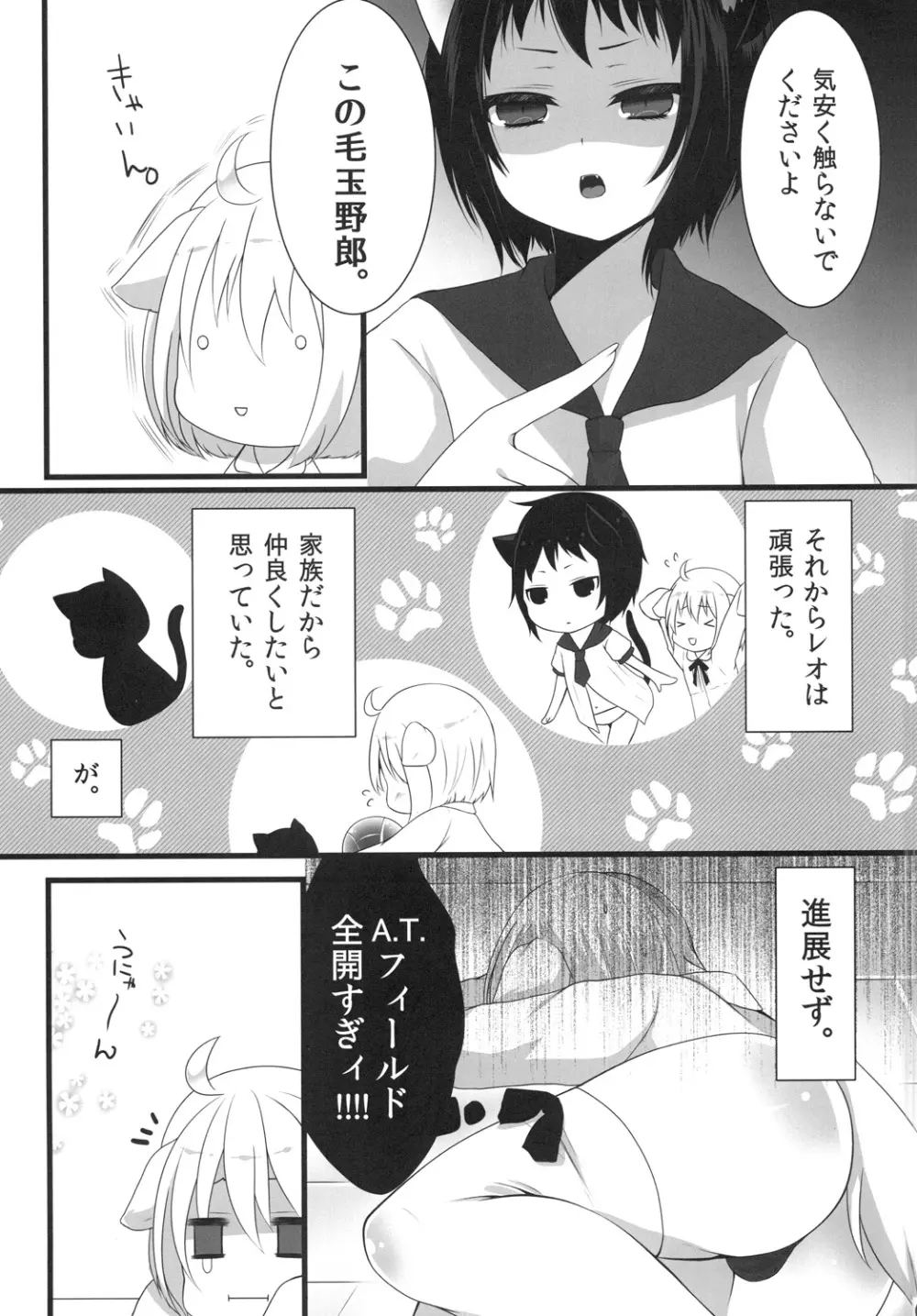 ツンデレんこ Page.6