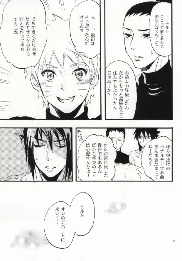 アパートがヤバいのでつれてきました Page.6