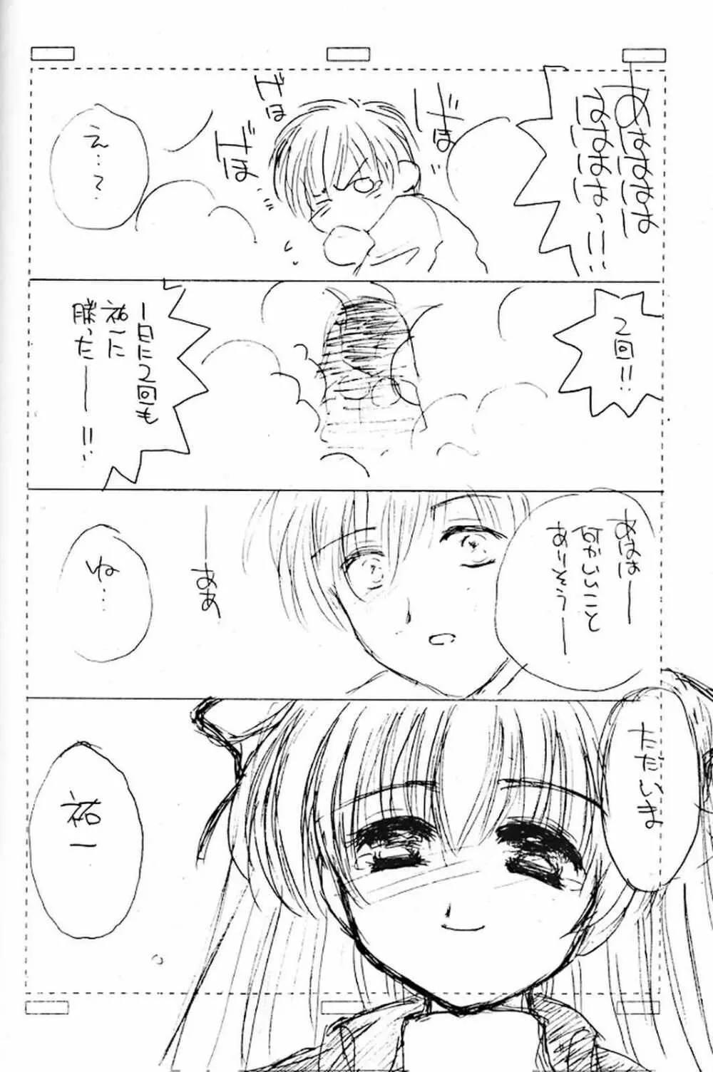 いつだって一緒だよ itudatte issyodayo Page.21