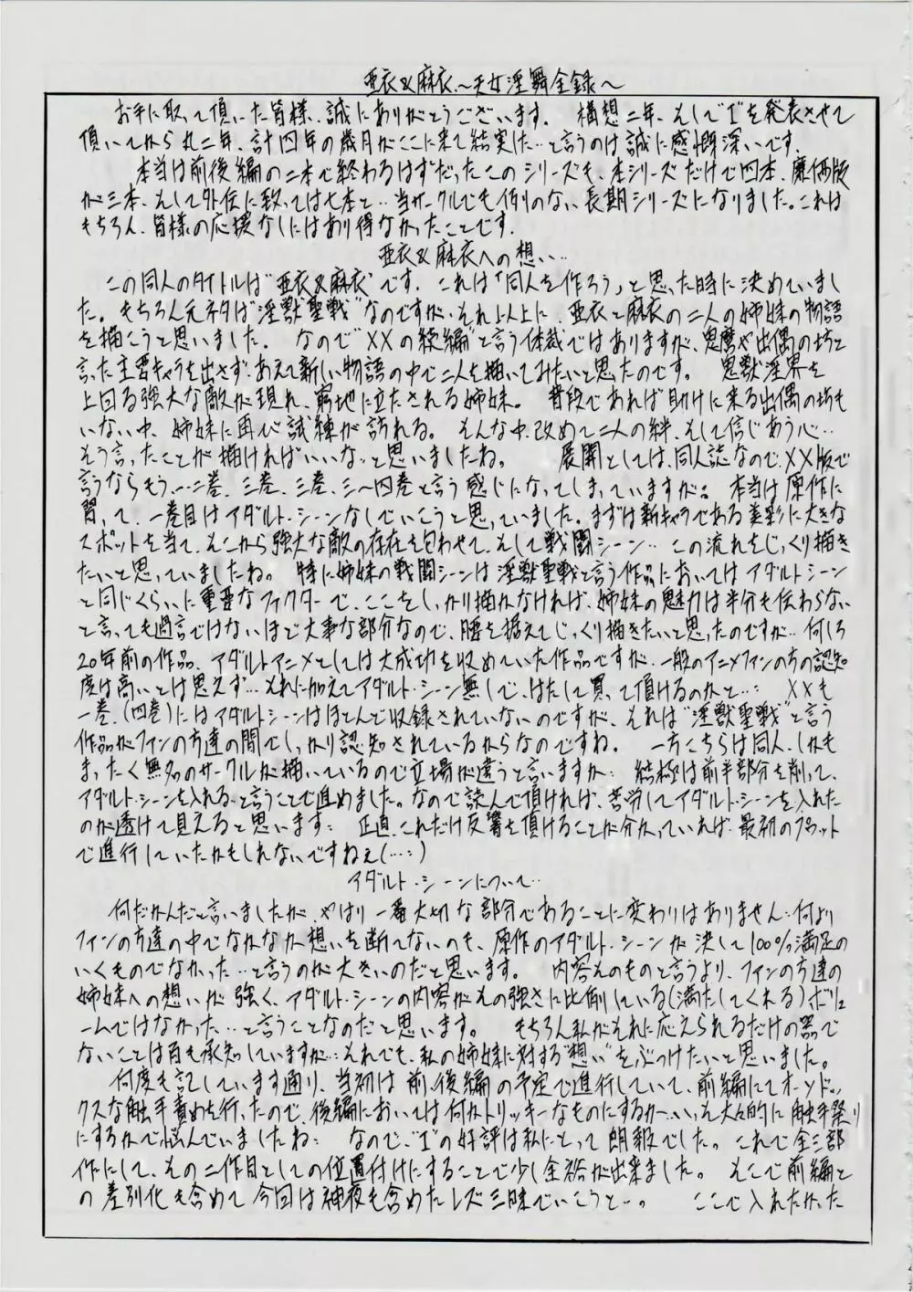 亜衣&麻衣～天女淫舞全録～ Page.161