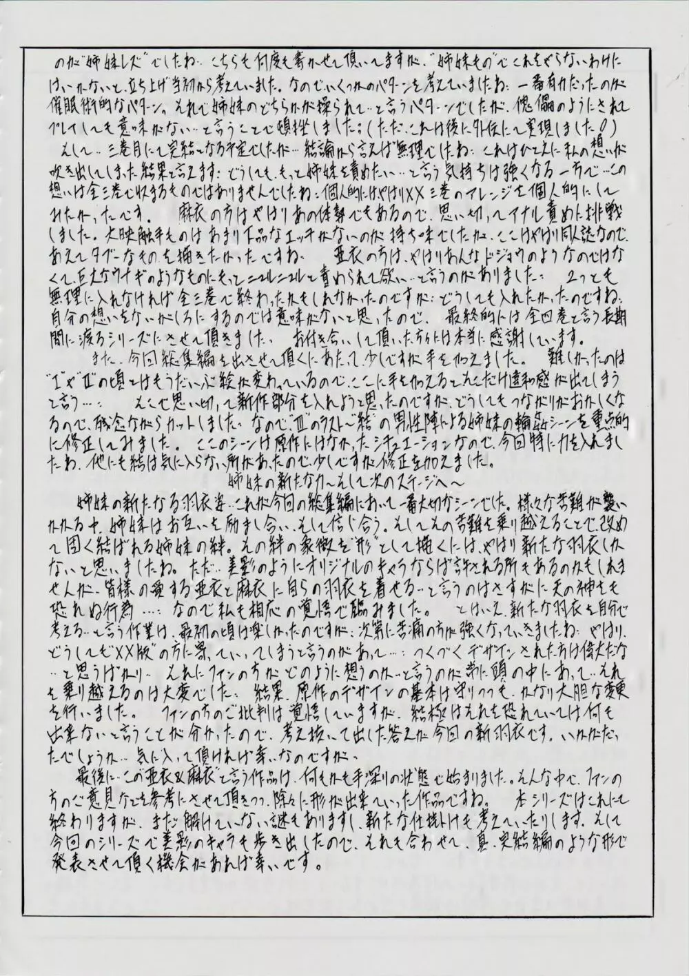 亜衣&麻衣～天女淫舞全録～ Page.162