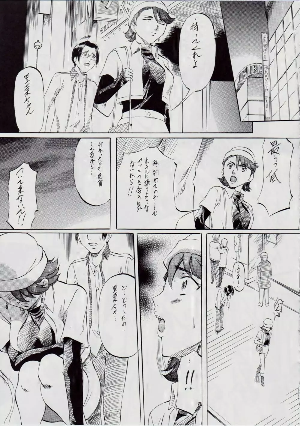 亜衣&麻衣～天女淫舞全録～ Page.81