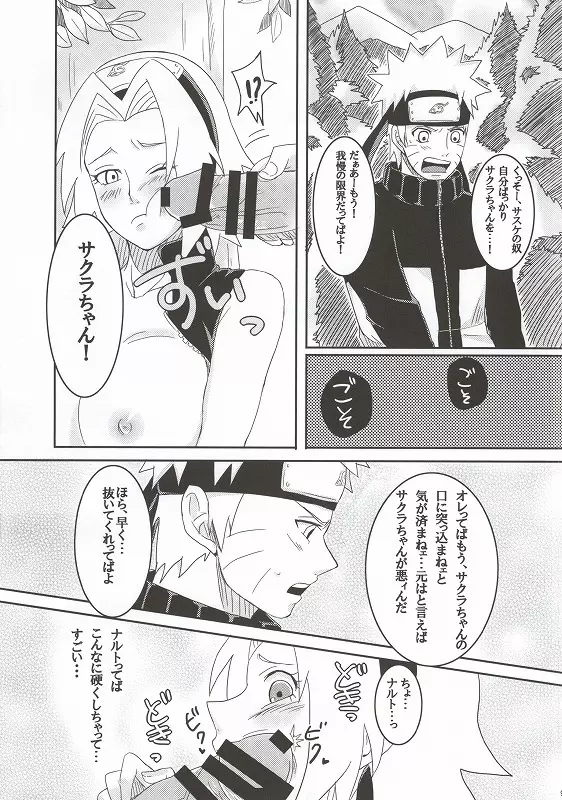 忍の心得 Page.6