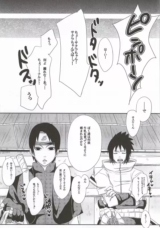 忍の心得 Page.78