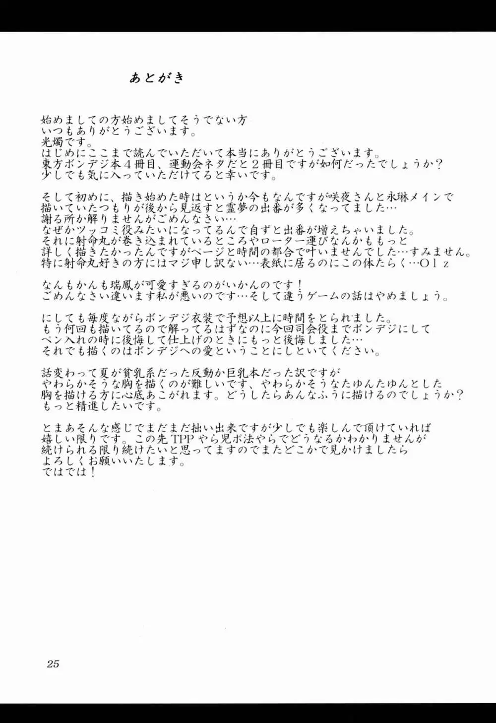 東方ボンデジ大運動会!! Page.25