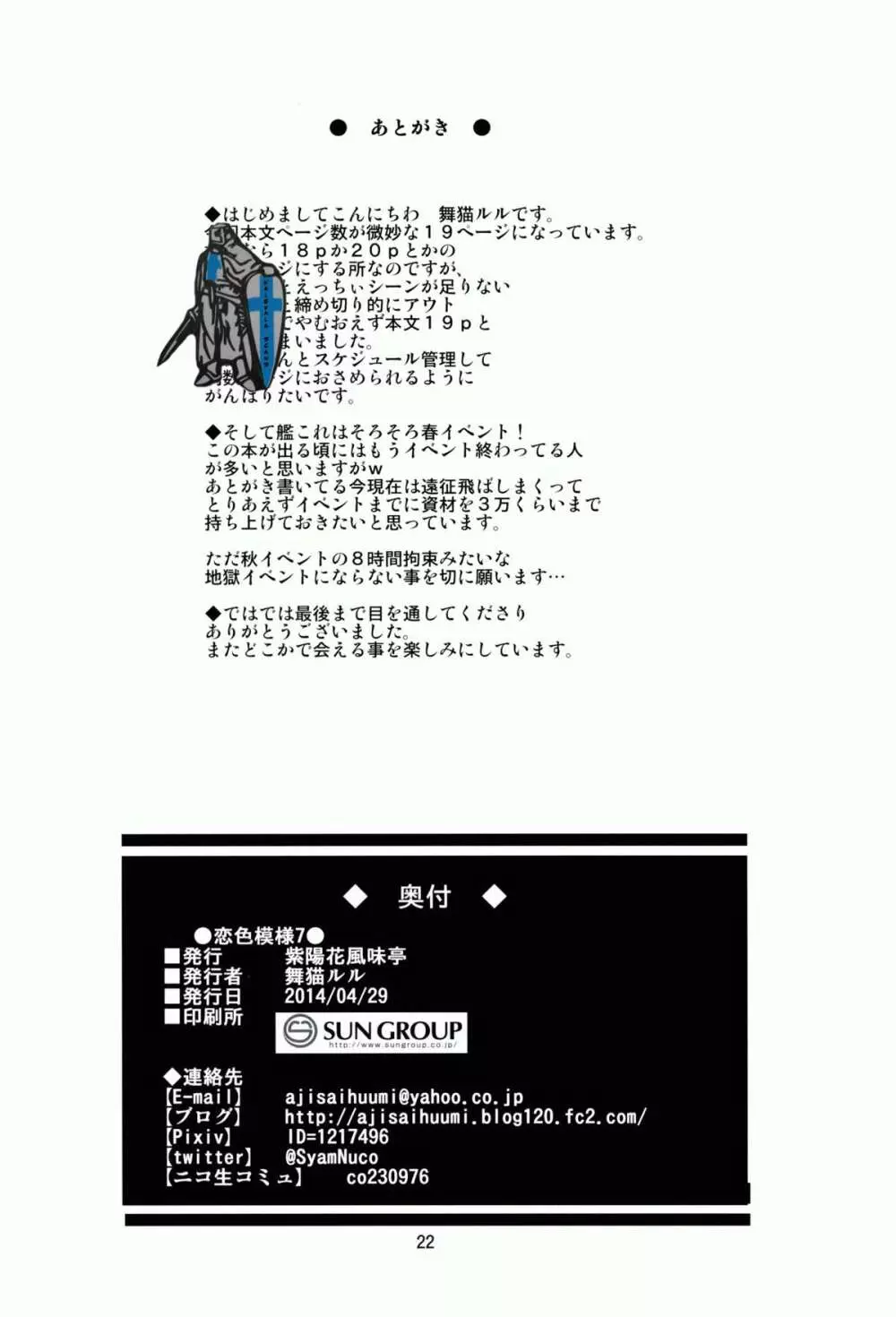 恋色模様7 Page.22
