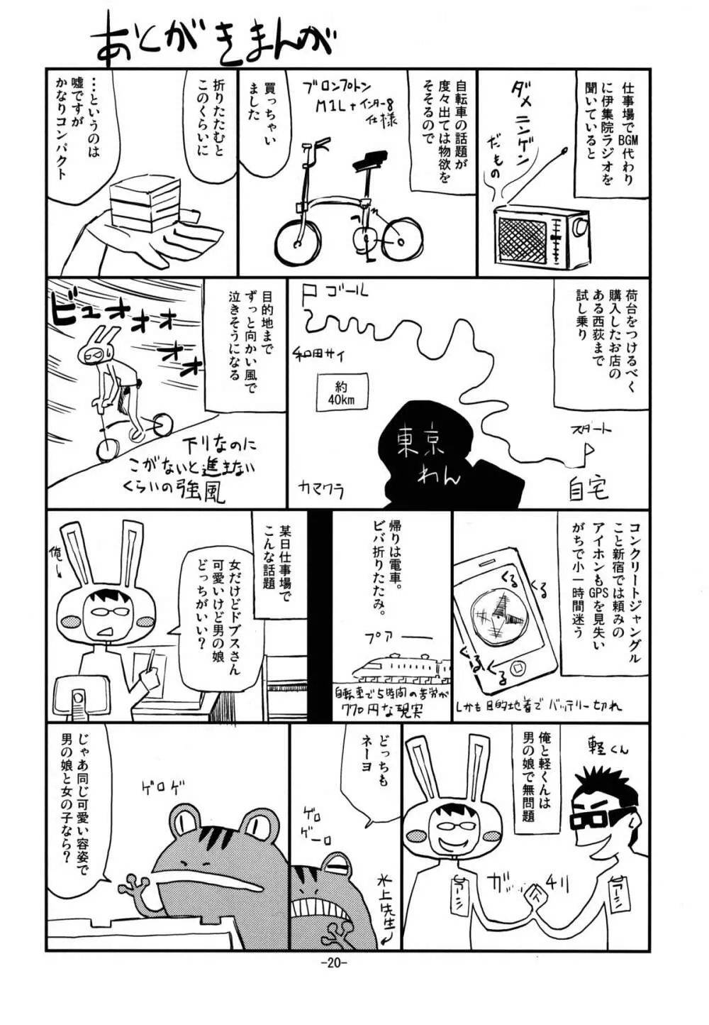 五月雨 Page.20