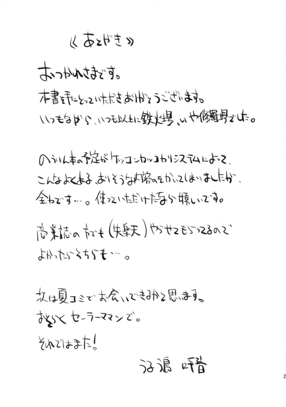 ネトラレカッコカリ Page.24