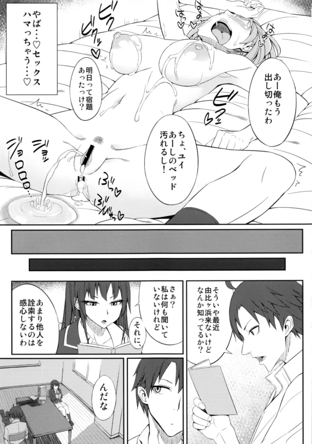 やはりお前の青春ラブコメはまちがっている。 Page.24