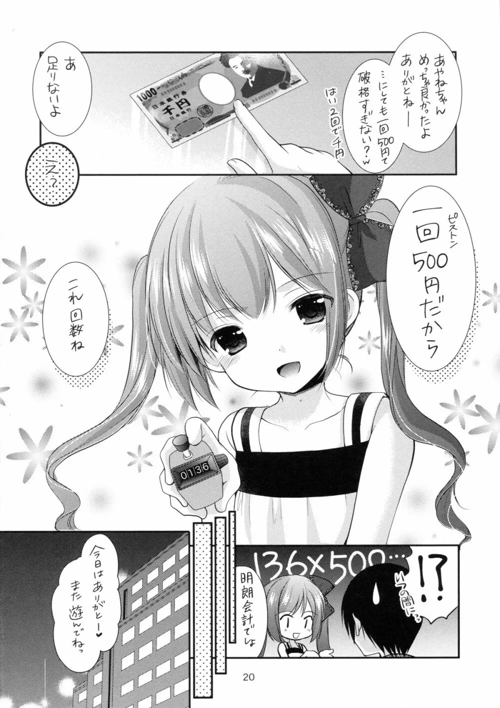 一回500円 Page.19