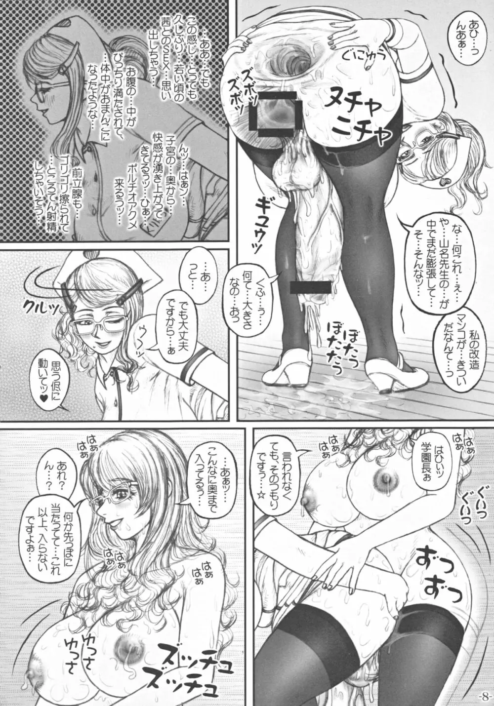召しませ!ふたなりてぃーちゃーず☆3rd Page.9