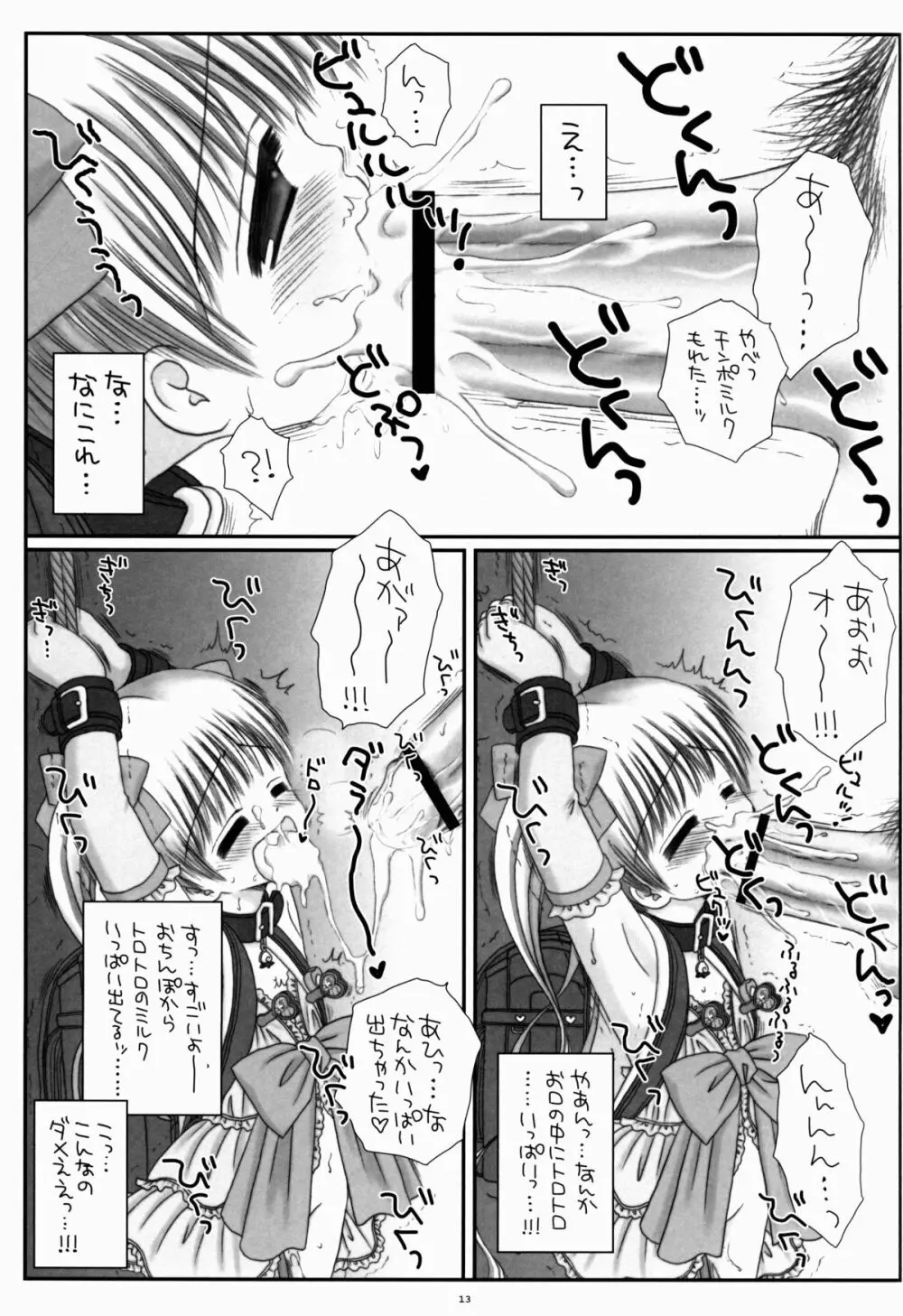 ランドセル魔法少女メルティピーチ Page.13