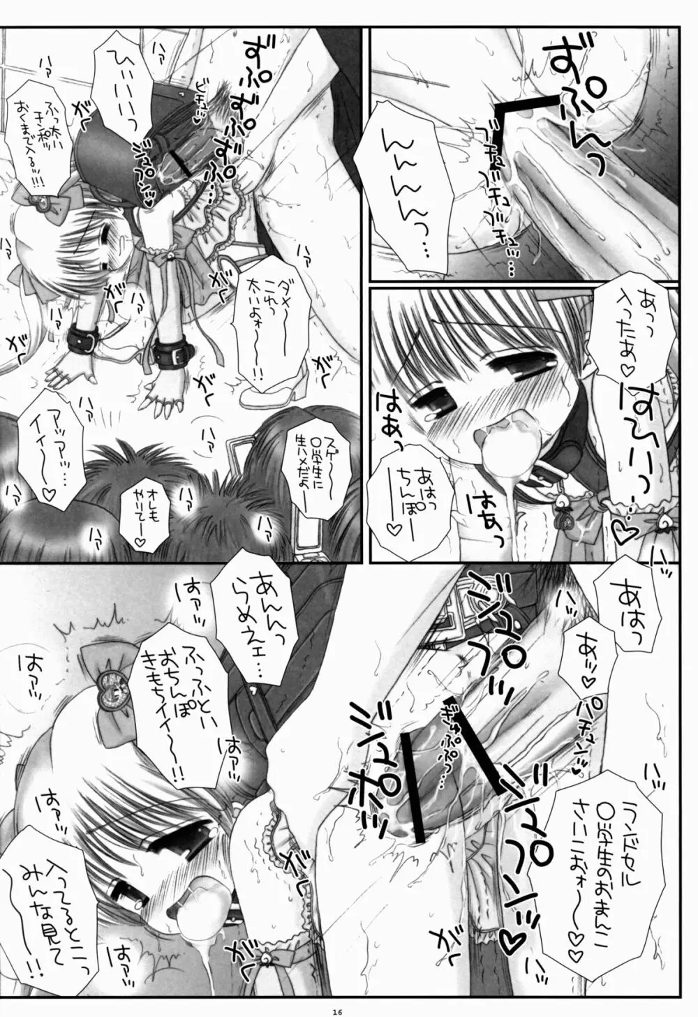 ランドセル魔法少女メルティピーチ Page.16