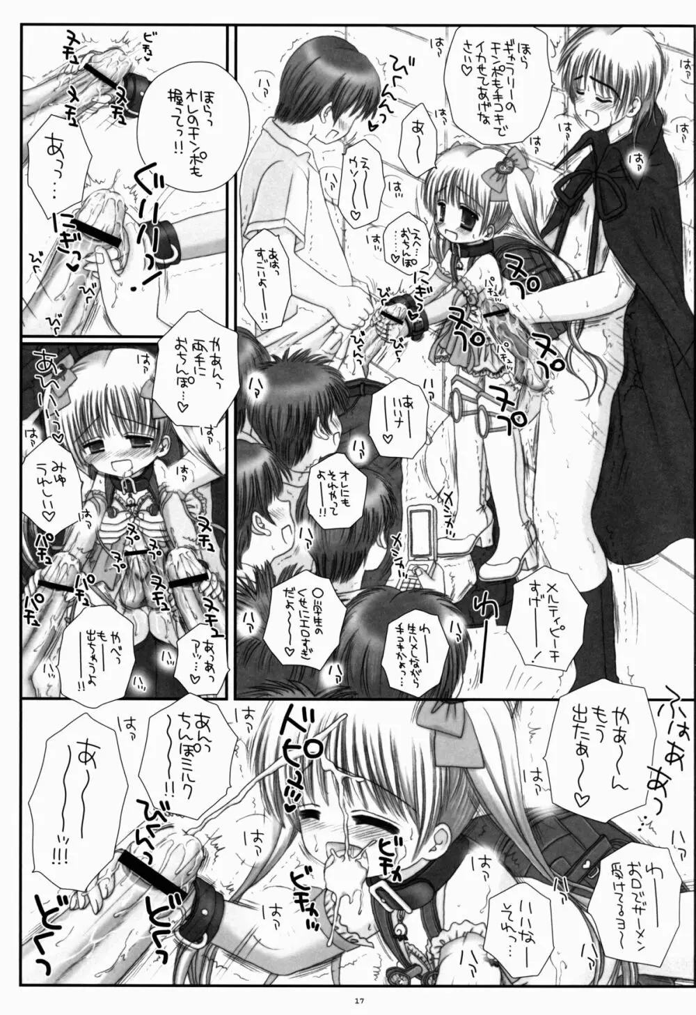 ランドセル魔法少女メルティピーチ Page.17