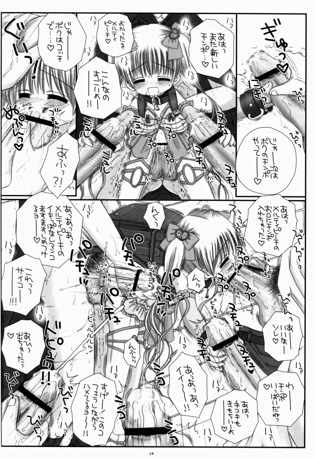 ランドセル魔法少女メルティピーチ Page.18