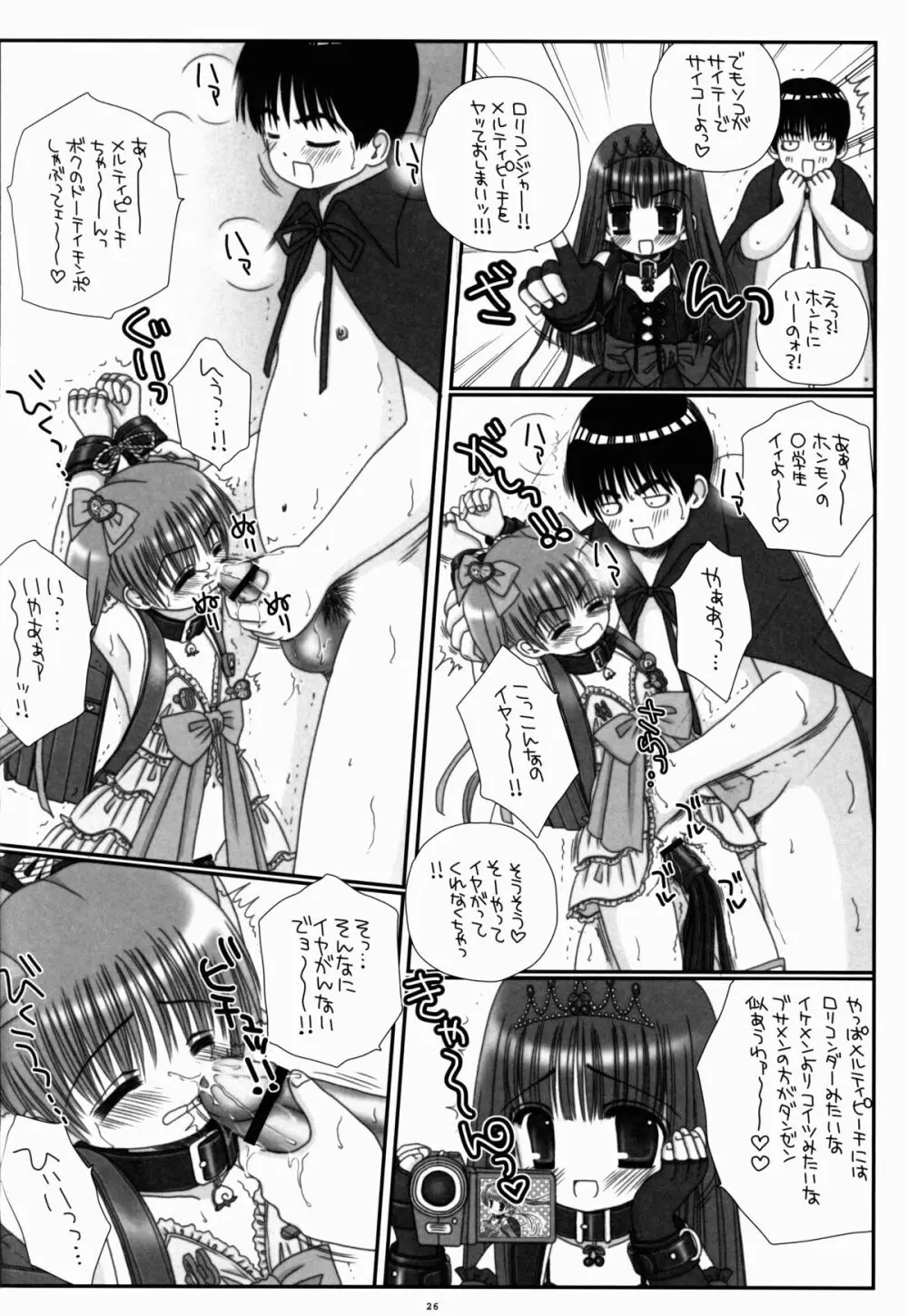 ランドセル魔法少女メルティピーチ Page.26
