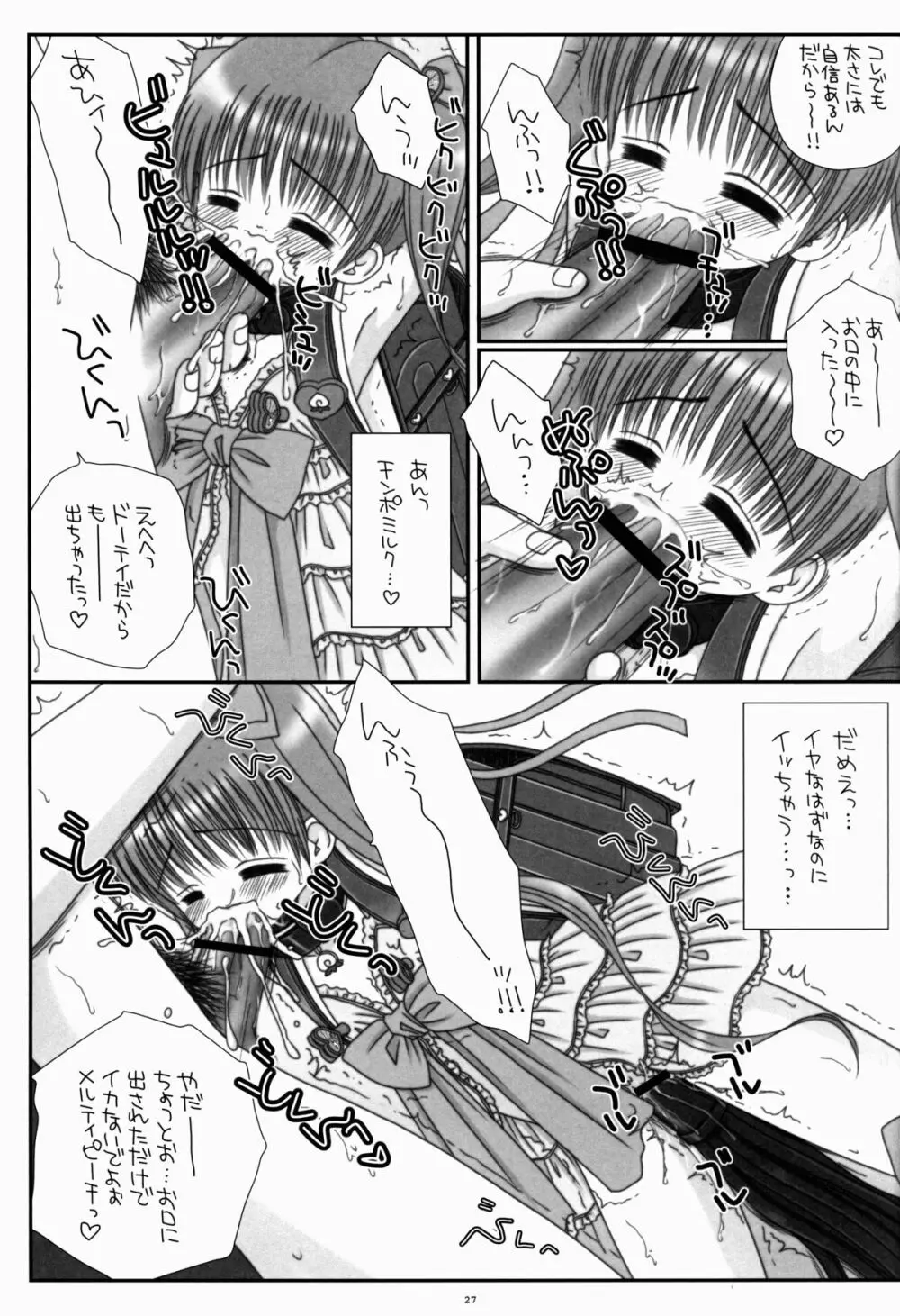 ランドセル魔法少女メルティピーチ Page.27