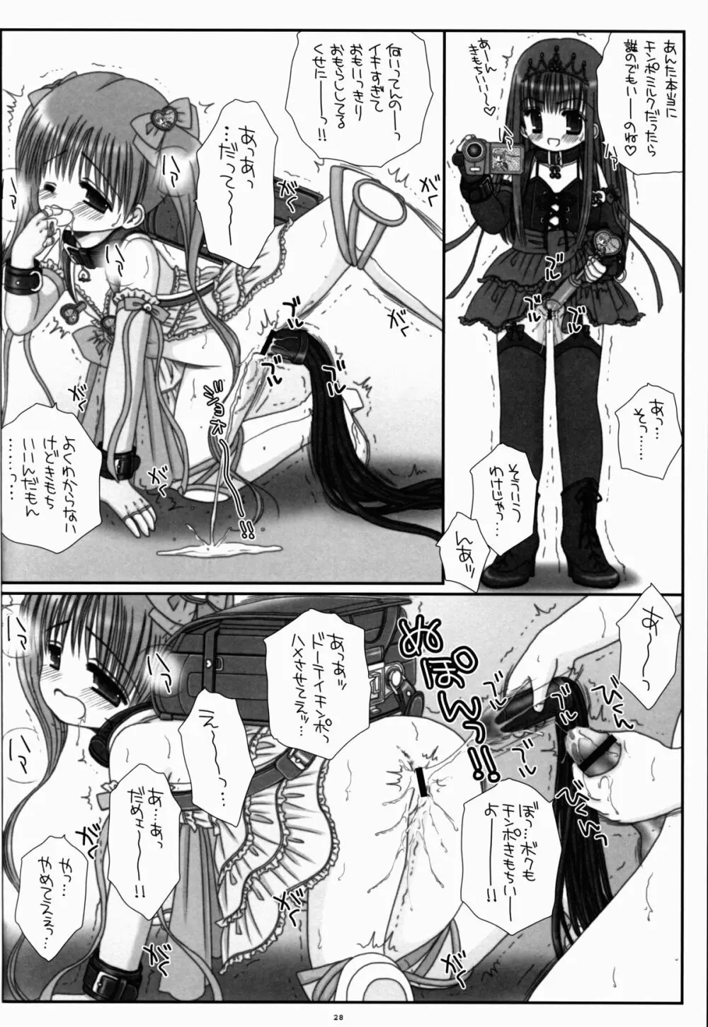 ランドセル魔法少女メルティピーチ Page.28