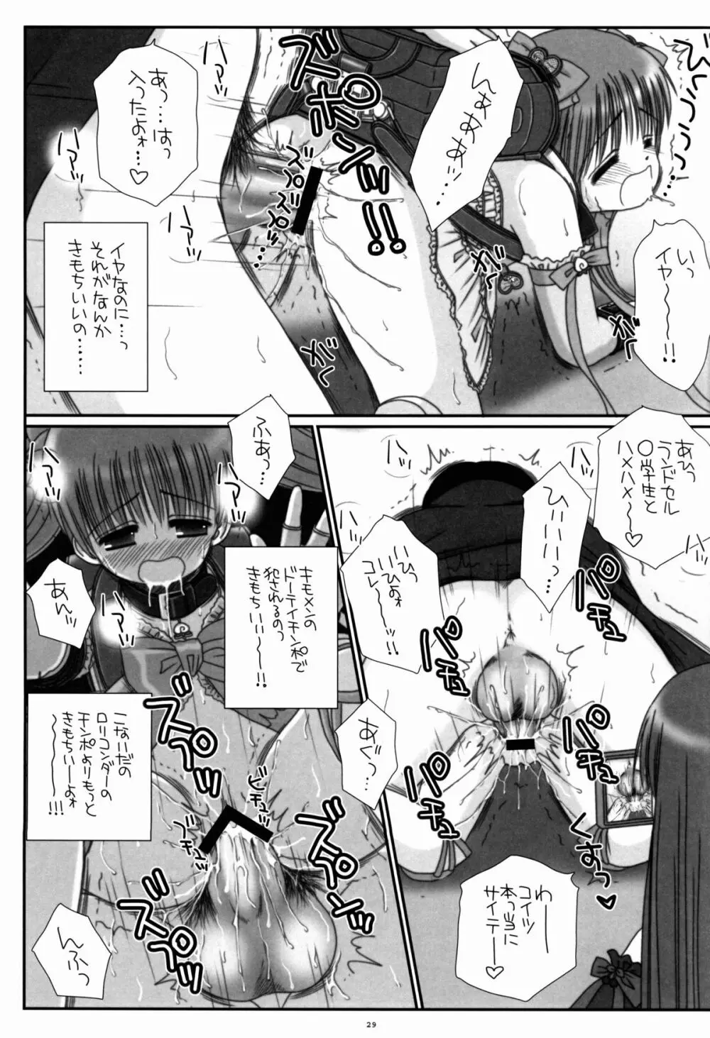 ランドセル魔法少女メルティピーチ Page.29