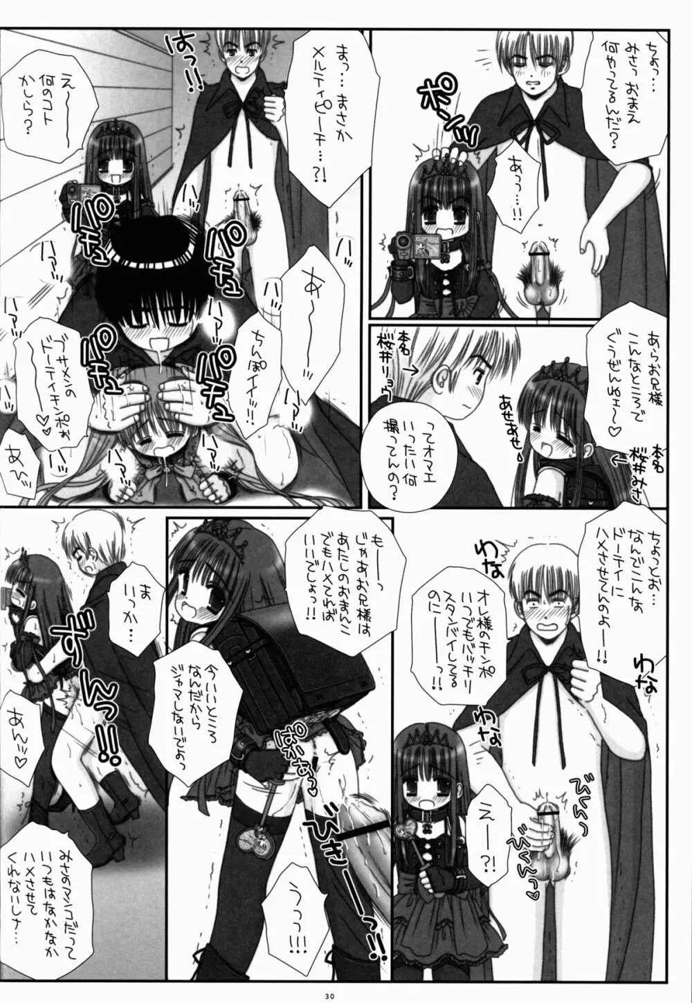 ランドセル魔法少女メルティピーチ Page.30