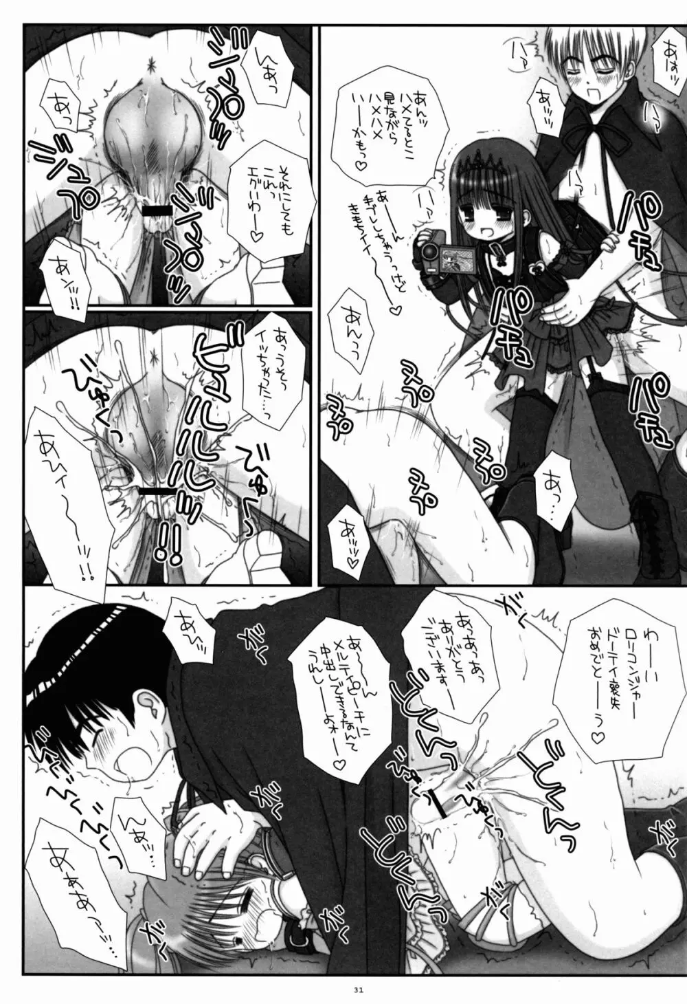 ランドセル魔法少女メルティピーチ Page.31