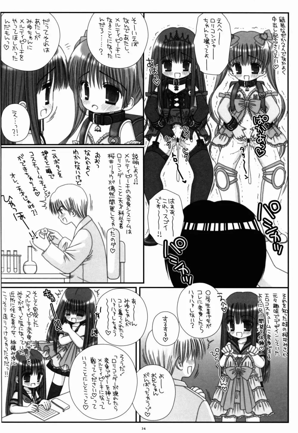 ランドセル魔法少女メルティピーチ Page.34