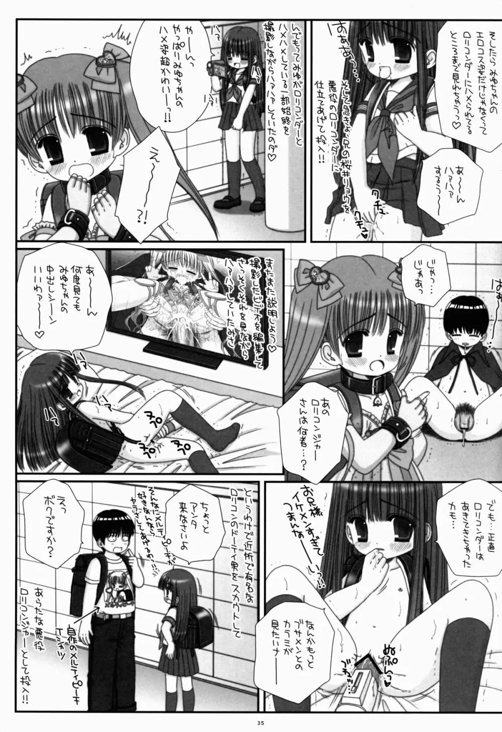 ランドセル魔法少女メルティピーチ Page.35